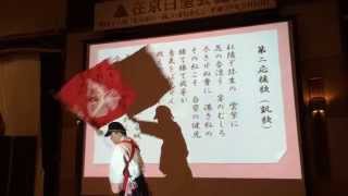 2014 第46回 在京白堊会 岩手県立盛岡第一高等学校 凱歌 第二応援歌