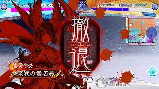 【三国志大戦3.00B】杜預ワラで往く【VS八陣連弩黄忠バラ】