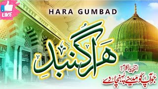 ||naat sharif 2024||naat||Hara Gumbad jo deikhogy||naat sharif||most beautifull naat sharif||Newnaat