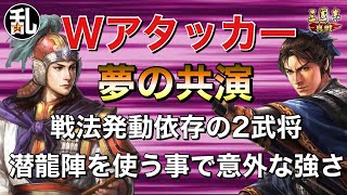 【三国志 真戦】戦法発動依存武将を同時に編制した方から頂いた戦報詳細が中々良さそう【三國志】【三国志战略版】827