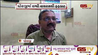 Dhoraji : લમ્પી વાયરસથી ફફડાટ| Gstv Gujarati News