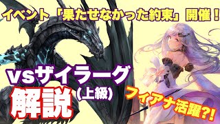 【ブレイドエクスロード】ザイラーグのギミック解説【ブレスロ】