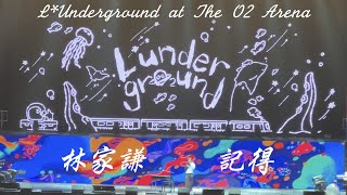 【英國演唱會】林家謙 - 記得 《Encore @ L*underground live at The O2 Arena London》