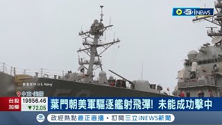 美軍再聯手英軍! 共同打擊青年運動 連轟葉門17次 葉門叛軍持續在紅海攻擊 美軍再度擊毀2架叛軍機│記者 林芷綺│【國際局勢】20240314│三立iNEWS