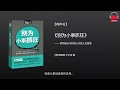 【有声书】《别为小事抓狂》 完整版 、带字幕、分章节