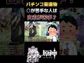 【原神】やっっと白朮実装確定！【masui】 原神 genshinimpact vtuber shorts