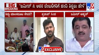 ಜಮೀರ್ ಗೆ ಹಂದಿ ಮಾಂಸ ತಿನ್ನಲು ಹೇಳಿ | Prathap Simha Slams Siddaramaiah Over His 'Pig Meat' Comment