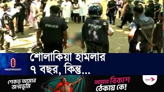 চার্জ গঠন পর্যন্তই আটকে আছে মাম-লার কার্যক্রম | Kishoreganj | Independent TV