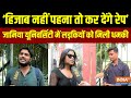 Jamia University में Hijab ना पहनने पर मिली Rape की धमकी, Diwali Event में Hindu - Muslim में झड़प