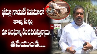 భీమ్లా నాయక్ మా మనోభావాలు దెబ్బతీసింది | Complaint on BheemlaNaik Movie | Pawan Kalyan | Raana