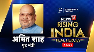 🔴 LIVE : News18 Rising India Summit 2023: Amit Shah | BJP | PM Modi | Election 2024 | News18