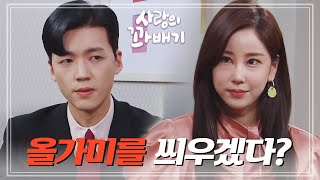 ‘나한테 올가미를 씌우겠다?‘ 장세현의 회사 요양원에서 일하려는 신도희 [사랑의 꽈배기] | KBS 220203 방송