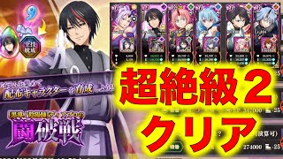 【まおりゅう】黒導ノ陰陽師ディアブロの闘破戦 超絶級２クリア！祝福の新年勢力で攻略したぞ！【転スラ】【転生したらスライムだった件】