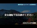 2024.磐梯吾妻スカイライン紅葉情報Ⅱ『つばくろ谷』紅葉してます‼