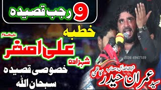 9 Rajab Qasida Khutba Shahzada Ali Asghar A.S Zakir Syed Imran Haider Kazmi 1 Dec 2021 Jhang