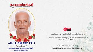 Funeral Service Live - പി. വി ജോൺ (96) ഐക്കരമേപ്രത്ത്, പുത്തൻപുരയ്ക്കൽ,എഴുമറ്റൂർ,മുണ്ടത്താനം