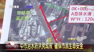 大台中新聞-中市治水防洪見成效 確保市民生命安全