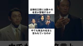 古畑任三郎の名言の中でも1番の名言#古畑任三郎 #エピソード