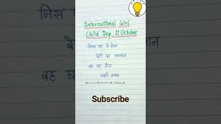 International Day of the Girl Child - the United Nations #shorts #thoughtoftheday