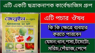 এটি একটি পচা রোগের ঔষধ কার্বেন্ডাজিম গ্রুপ ঔষধের নাম জেনুইন