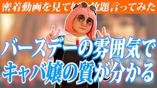 【ゆうさんBD後編】バースデーイベントはいかに周りの助けを得られるか、です。【進撃のノア】