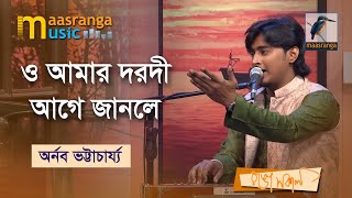 O Amar Dorodi Age Janle | ও আমার দরদী আগে জানলে | Arnab Bhattacharya | Bangla Song 2023