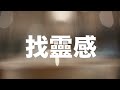 look 有點藝思，把創意遛回家。《眼球人look歷險記》