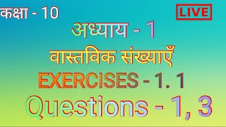 CLASS 10 HINDI MEDIUM MATH EXERCISES 1.1 ।।अध्याय 1 - वास्तविक संख्याएँ ।।