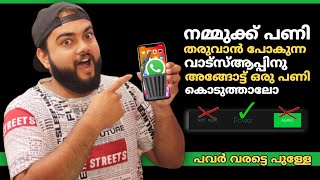 Whatsapp ൽ നിന്ന് ഈ അപ്ഡേറ്റ് വന്നോ? എത്രയും പെട്ടന്ന് ഇങ്ങനെ ചെയ്യുക🔥😎 മലയാളിയോട് ആണോ അവനെൻ്റെ കളി