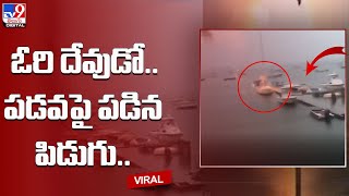 ఓరి దేవుడో.. పడవపై పడిన పిడుగు.. - TV9