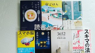 【vlog】♯39 読書する主婦の日々、併読、私設図書館と市立図書館で借りた本、うつ病治療中