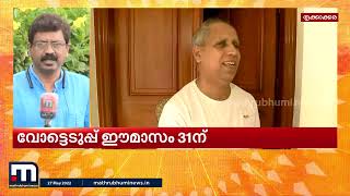 തൃക്കാക്കരയിൽ പരസ്യ പ്രചാരണം അവസാനദിവസങ്ങളിലേക്ക് | Thrikkakara ByElection | Mathrubhumi News