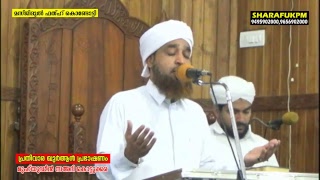 MUHYUDHEEN SA'ADI KOTTUKKARA FROM KONDOTTY MASJIDUL FATHAH 17-2-2018