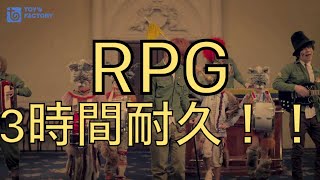 【広告なし】RPG 3時間耐久！！【耐久】【3時間耐久】【作業用】【作業用BGM】【BGM】【SEKAI NO OWARI】