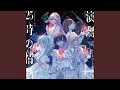 演劇 (feat. 宵崎奏 & 朝比奈まふゆ & 東雲絵名 & 暁山瑞希 & 巡音ルカ)