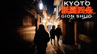 [4K]祇園四条（京都）#gionshijo#hanamikoji#kenninji#kiyomizudera approach#pontocho#祇園四条#花見小路#建仁寺#清水寺参道#先斗町