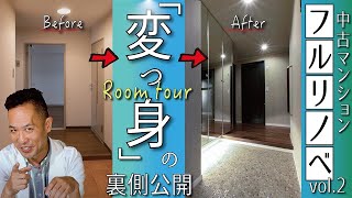 【ルームツアー vol.2】マンション | 築40数年・67㎡ | フルリノベーション▶ビフォーアフター/施工編「寒くない、アイランドキッチン、インテリアの充実」DIY、リフォームを検討中の方