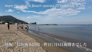 熱海　長浜海水浴場　昨日7月6日海開きでした　 Atami Nagahama Beach opened on Yesterday, 6 July