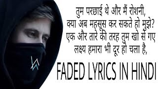 Alan Walker - Faded Lyrics in Hindi Full Song