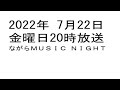 2022年07月22日金20時