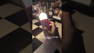 这小夜灯还挺好用的，还能当手电筒~ #玩个很新的东西 #小夜灯