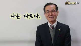 [안헌식35화]'산삼의 아버지' - 보고산삼은 다르다!!