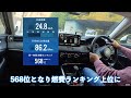 新型vezel 納車半年後の燃費報告 郊外路、峠道、燃費悪化の要因とは？