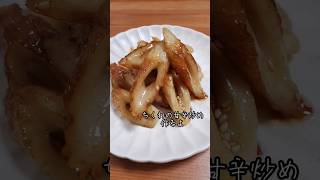 【簡単】ちくわの甘辛炒め作るよ#cooking#Recipe#shorts