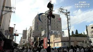 那覇市首里城祭　伝統芸能行列２０１０ .mov