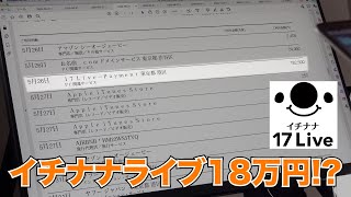 ライバー・進撃のノアに投げ銭18万円　#青汁切り抜き　#2021年2月青汁切り抜き