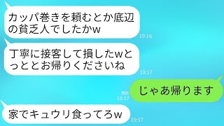 高級寿司店で、娘がカッパ巻きを頼んだだけで、女将に追い出された。「貧乏人ですね？お帰りください」と言われた。→ 見下されていた女将に、私の正体を伝えた時の反応は面白かった。