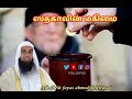 ஸதகாவின் மகிமை ash sheik fayas ahmed kekirawa