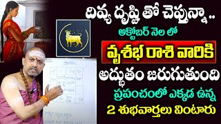 Nandibhatla :వృషభ రాశి వారికి అద్భుతం జరుగుతుంది | Horoscope | Vrushabha | @sumantvmantra