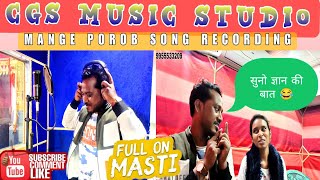 New Ho Munda Song Recording Time|| Cgs Music Studio|| Sk Bhai Official|| Ho Munda Song